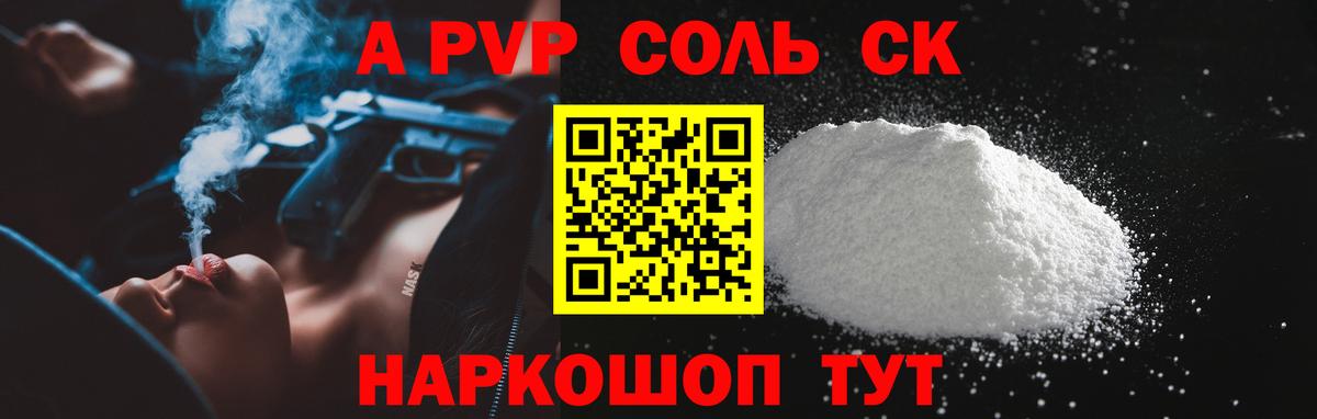 Зеленокумск  Alpha PVP крисы CK  А ПВП СК  Вход с VPN 