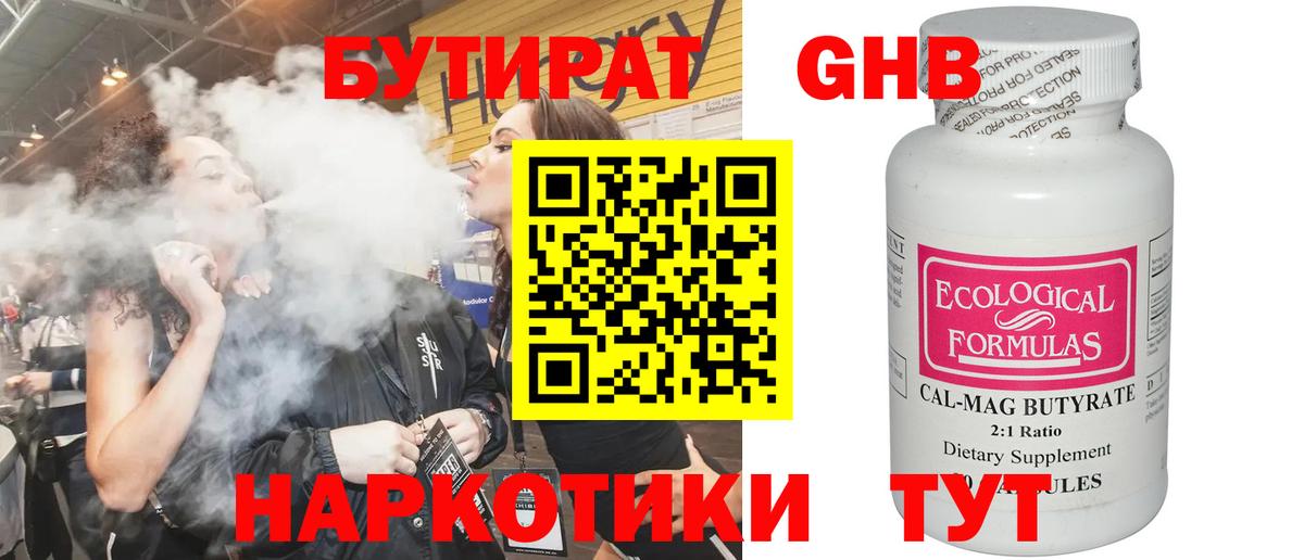 Бутират 1.4BDO Зеленокумск