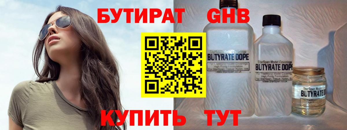 БУТИРАТ  Вход с VPN  Зеленокумск  БУТИРАТ бутик 