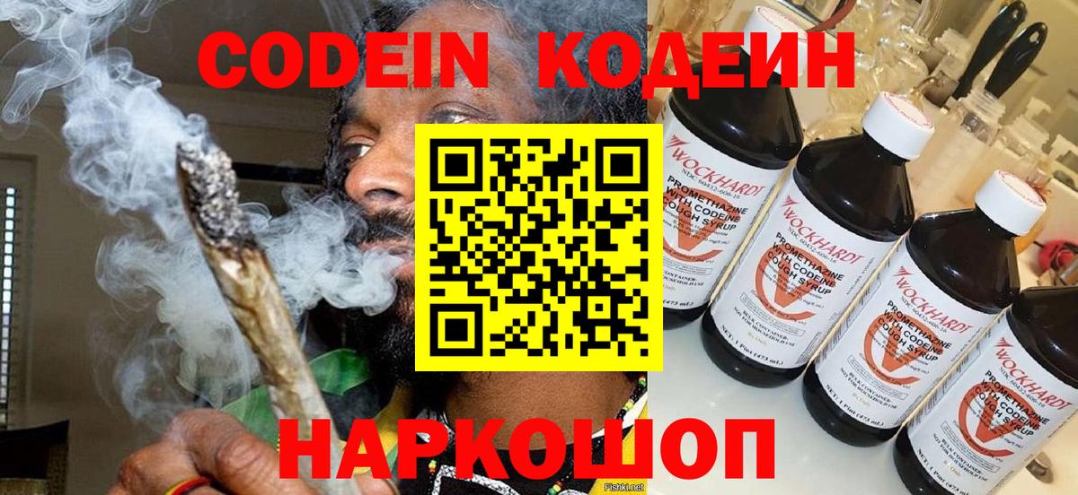 Кодеиновый сироп Lean напиток Lean (лин)  Вход с VPN  Codein Purple Drank  Зеленокумск 