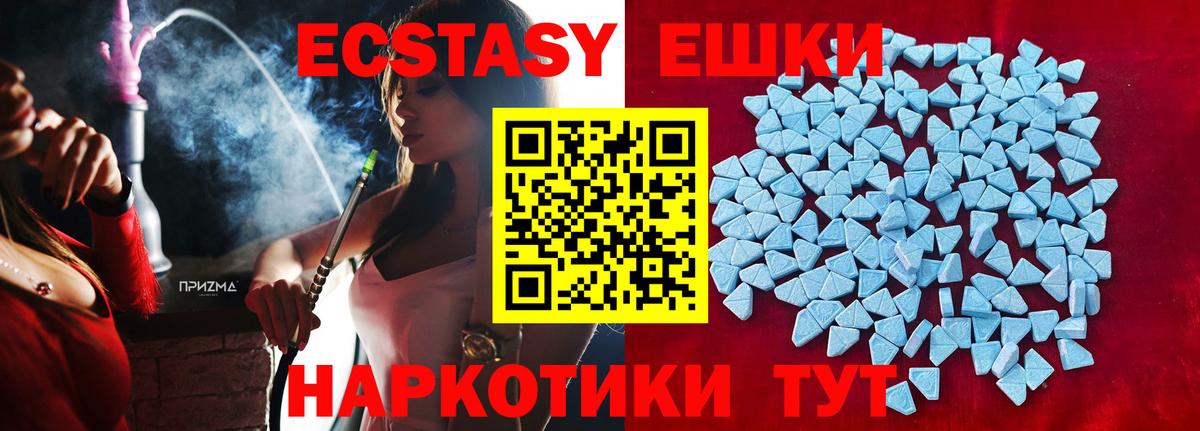 Экстази 250 мг Зеленокумск