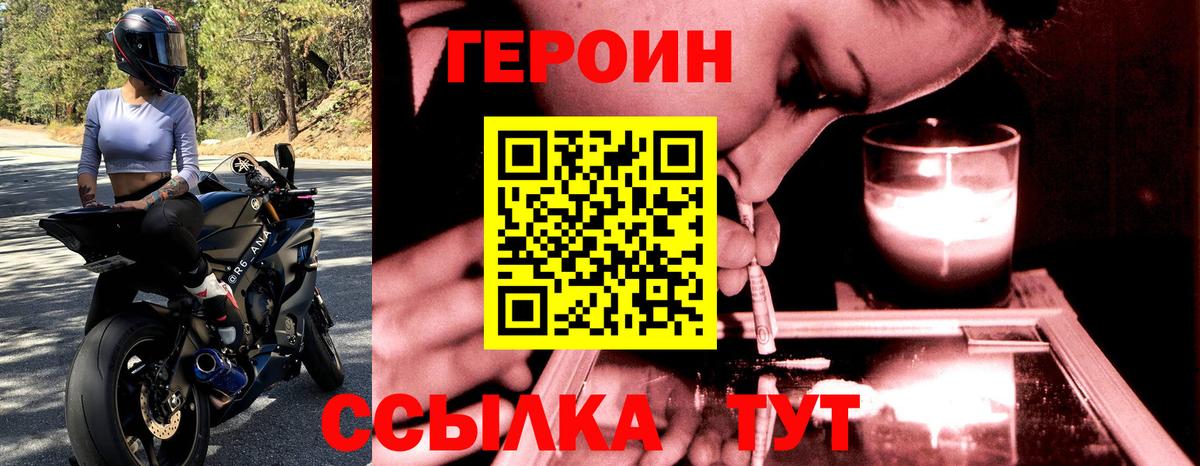 ГЕРОИН  Героин VHQ  Вход с VPN  Зеленокумск 