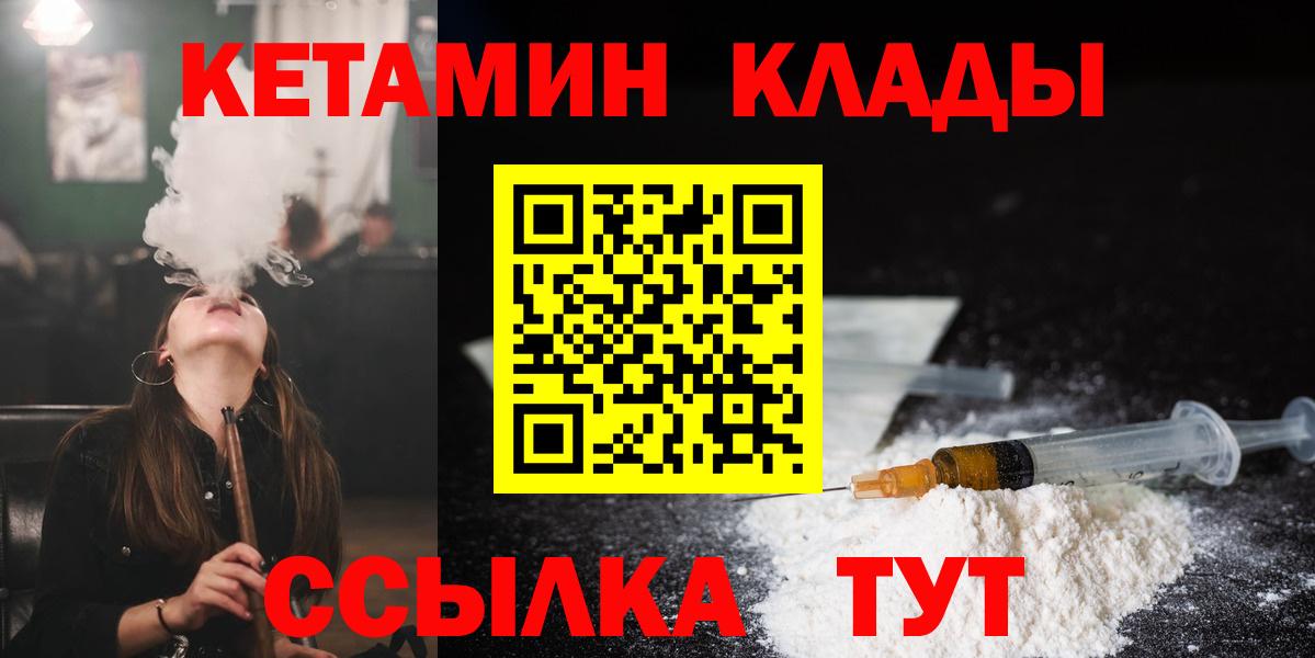 Зеленокумск  Кетамин VHQ  Вход с VPN 