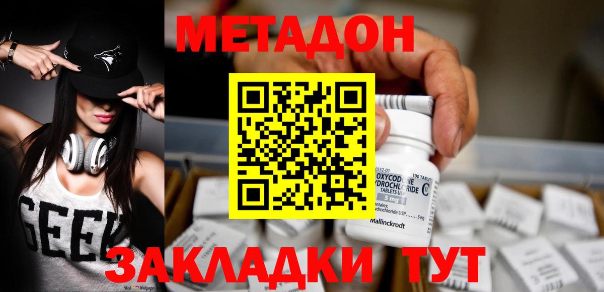 Метадон белоснежный  Вход с VPN  Зеленокумск 