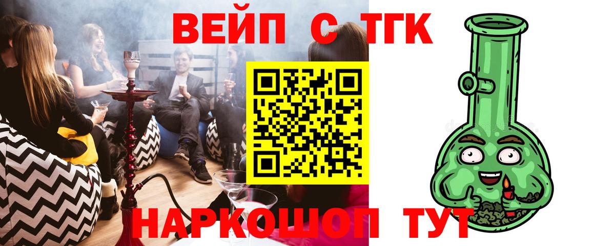 ТГК вейп Зеленокумск